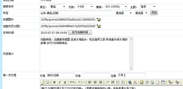 旅游公司網(wǎng)站后臺人性化操作界面