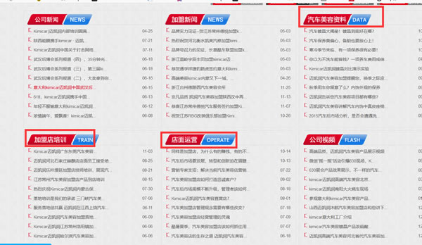 汽車美容加盟欄目規(guī)劃