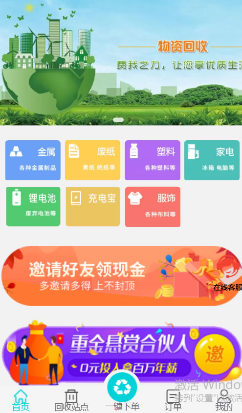 廢品資源回收微信小程序開(kāi)發(fā)效果圖