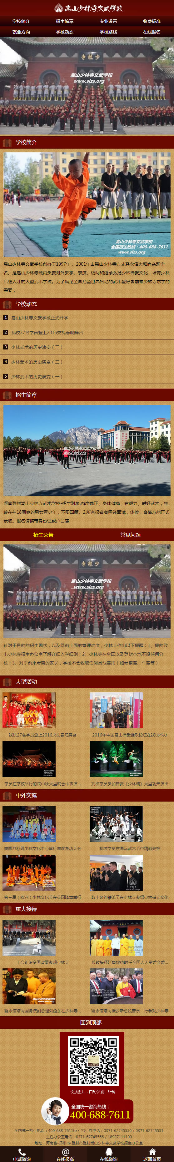 少林文武學(xué)校_武術(shù)學(xué)校_河南嵩山少林寺武術(shù)學(xué)校_少林寺武校招生_公辦少林寺武校手機(jī).jpg