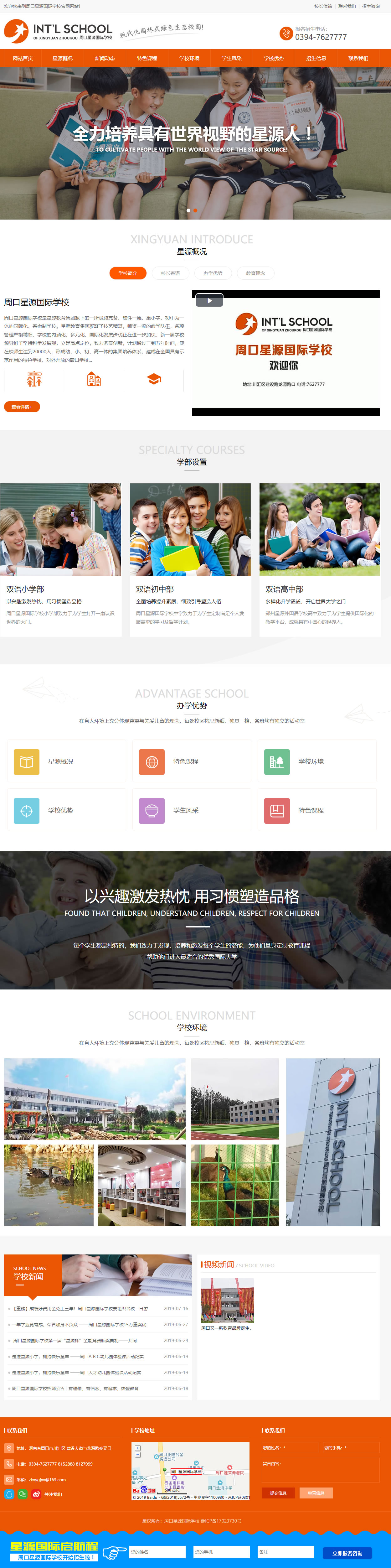 周口星源國際學(xué)校網(wǎng)頁效果圖截圖