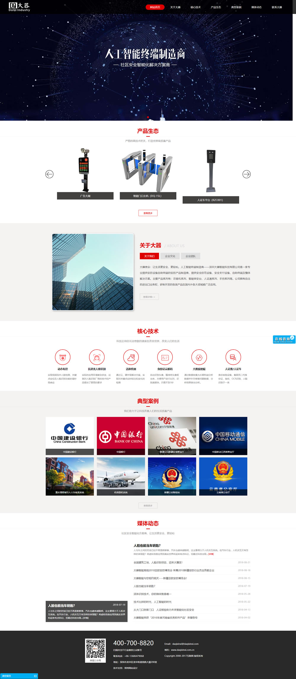 深圳市大器智能技術(shù)有限公司響應(yīng)式官網(wǎng)截圖