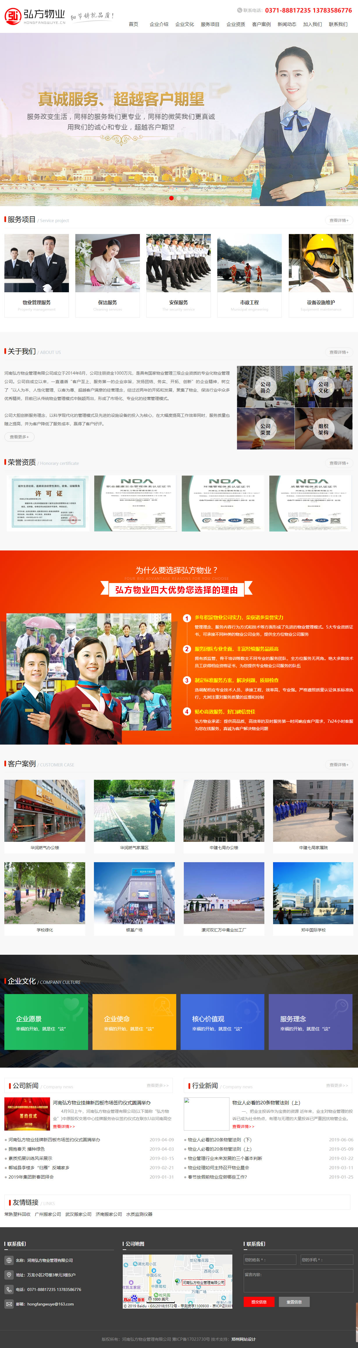 河南弘方物業(yè)管理有限公司首頁效果圖