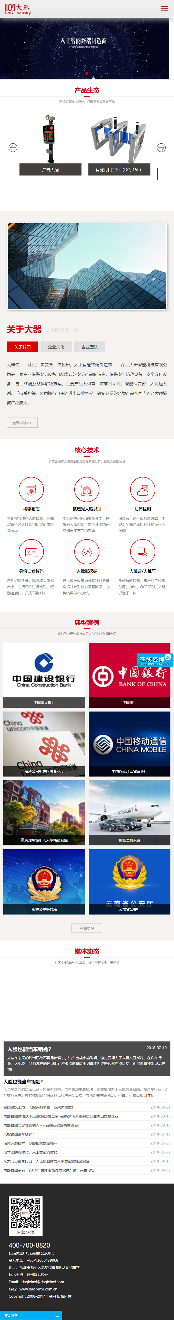 深圳市大器智能技術(shù)有限公司響應(yīng)式官網(wǎng)手機(jī)端截圖