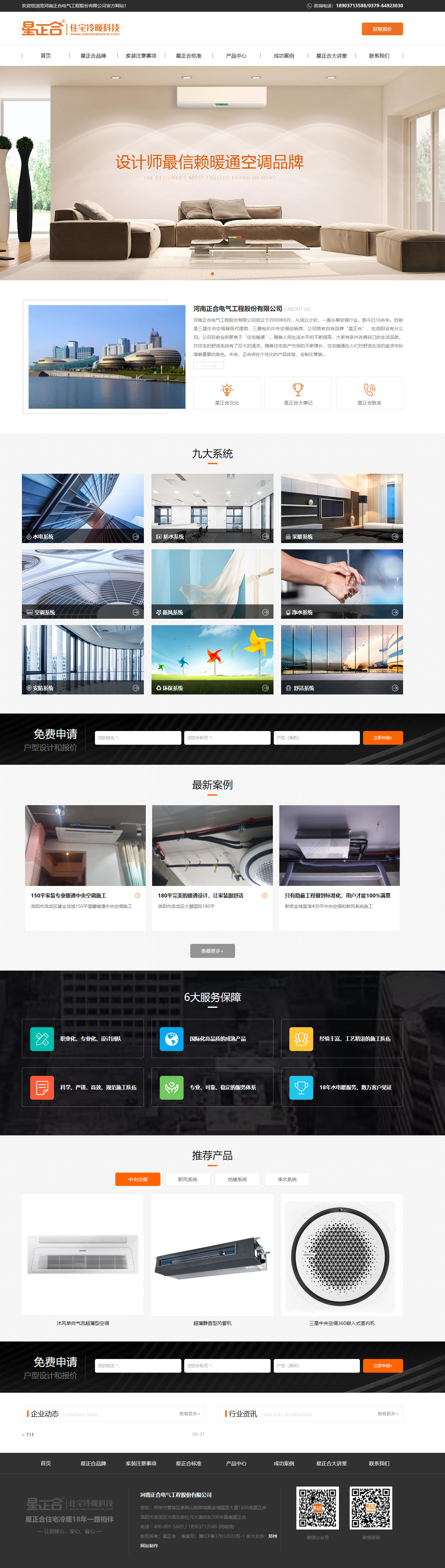 河南正合電氣工程股份有限公司網(wǎng)站案例