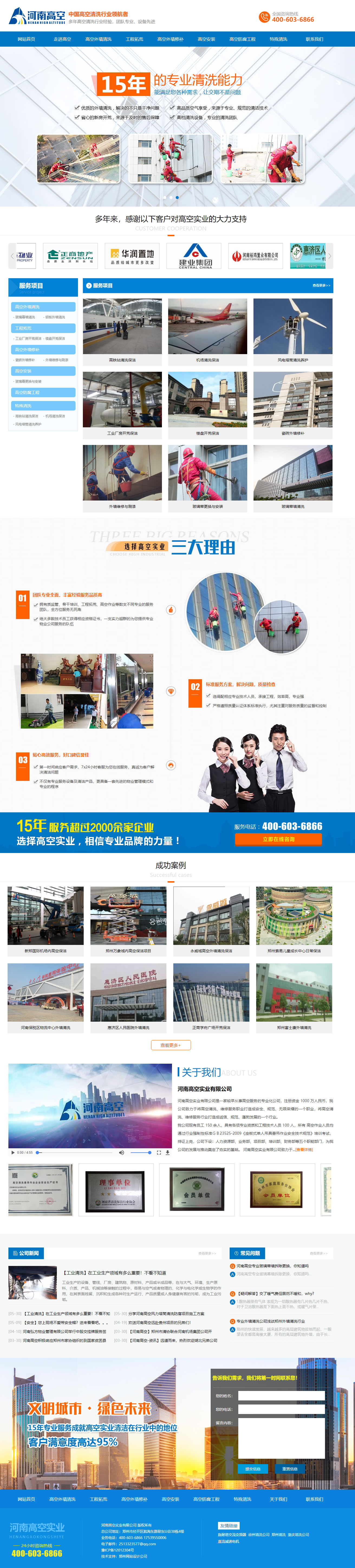 河南高空集團(tuán)營銷型官網(wǎng)案例