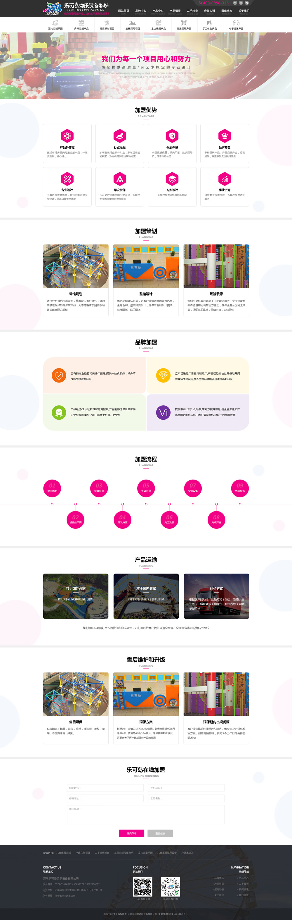 樂可島合作加盟