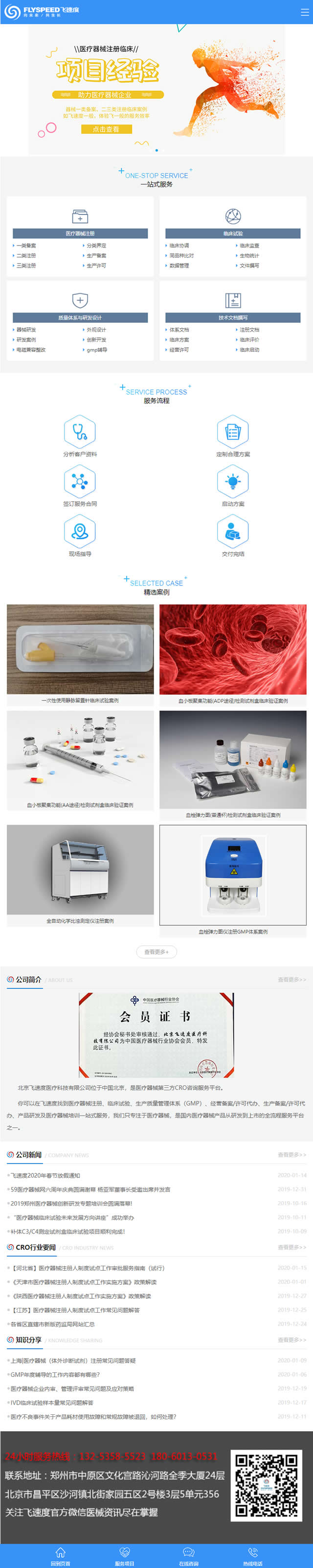 飛速度醫(yī)療器械手機端效果圖