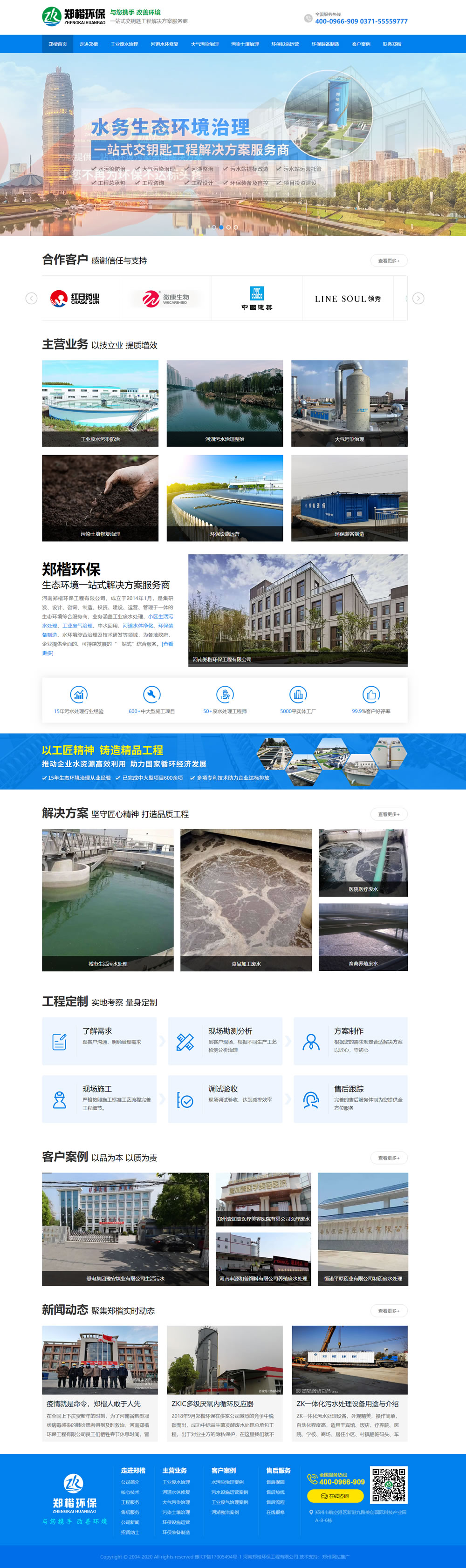 河南鄭楷環(huán)保工程有限公司首頁