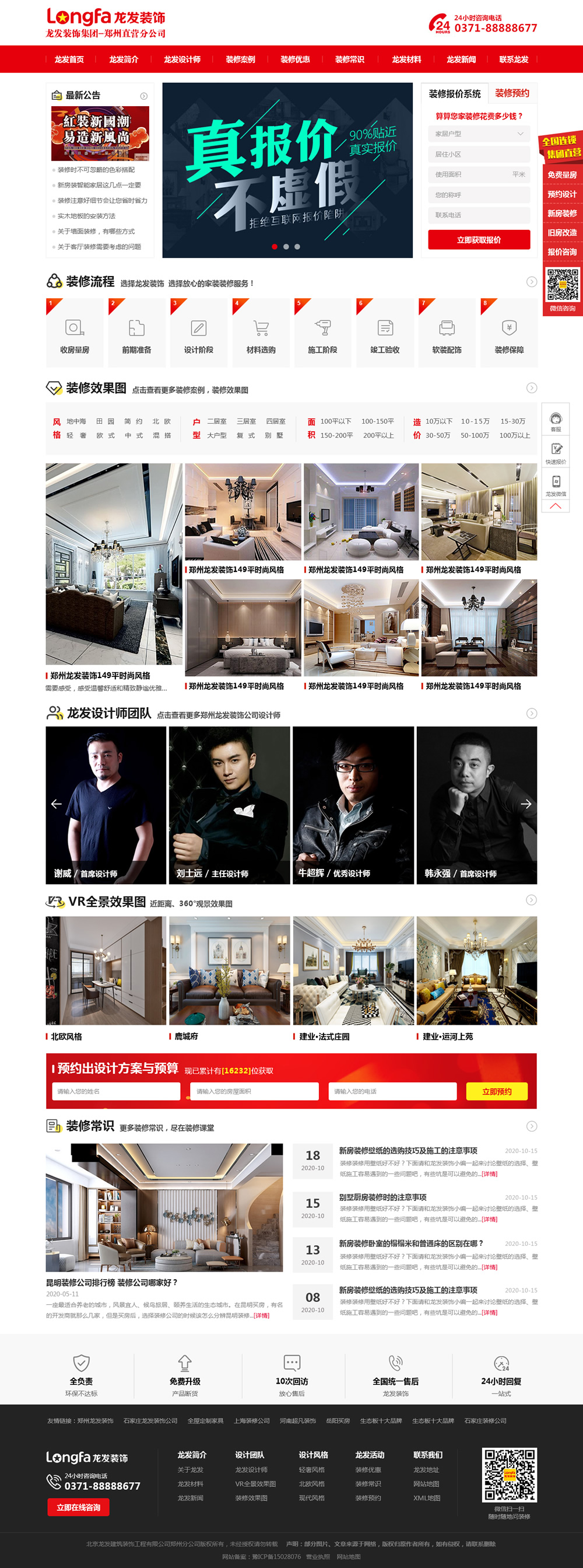 鄭州龍發(fā)裝飾有限公司官網(wǎng)效果圖