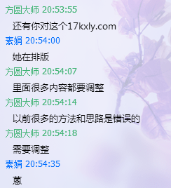 和客戶聊天記錄