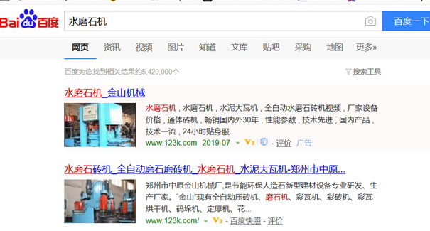 水磨石機快照排名截圖