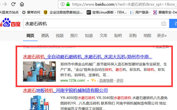 水磨石磚機快照排名截圖